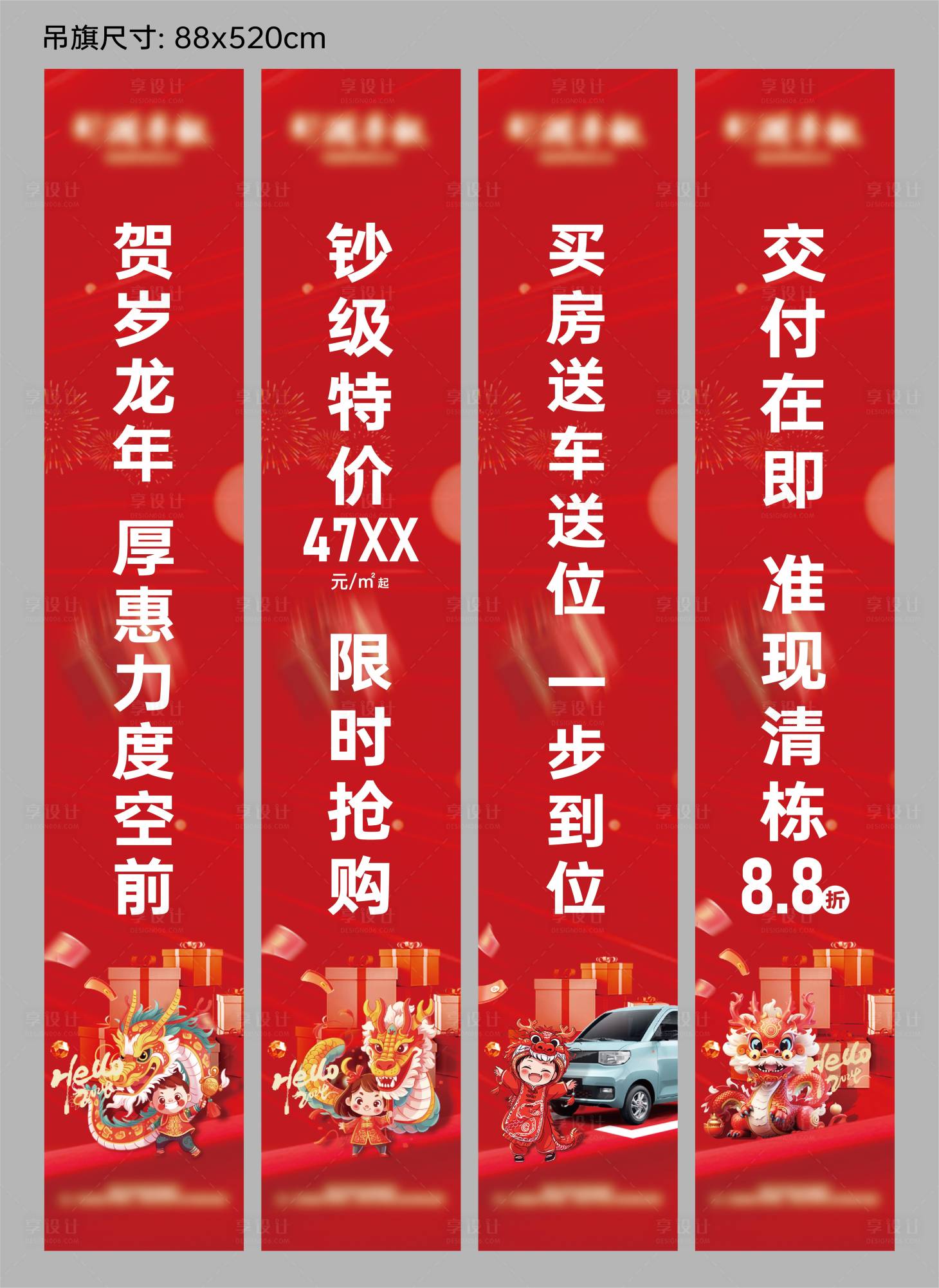 源文件下载【享设计】搜索编号：74600021515868385【房地产价值点活动道旗】
