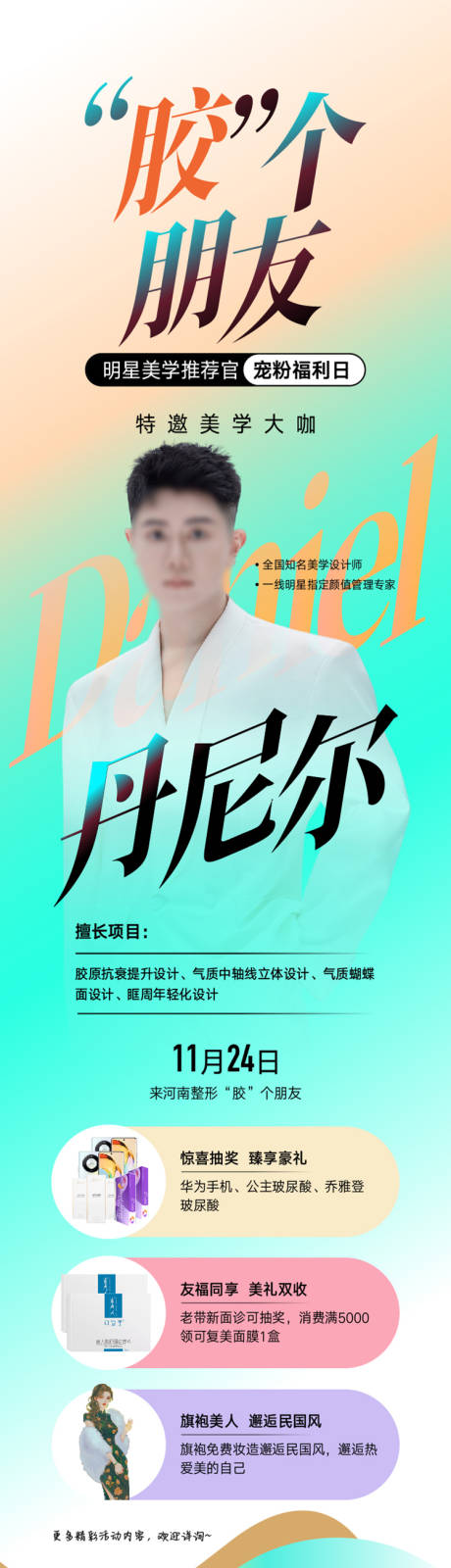 源文件下载【整形美容医院专家长图海报设计】编号：51030021558564472