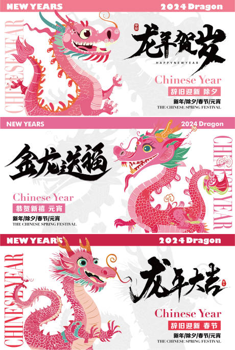 源文件下載【龍年插畫背景板】編號：44650021513899559