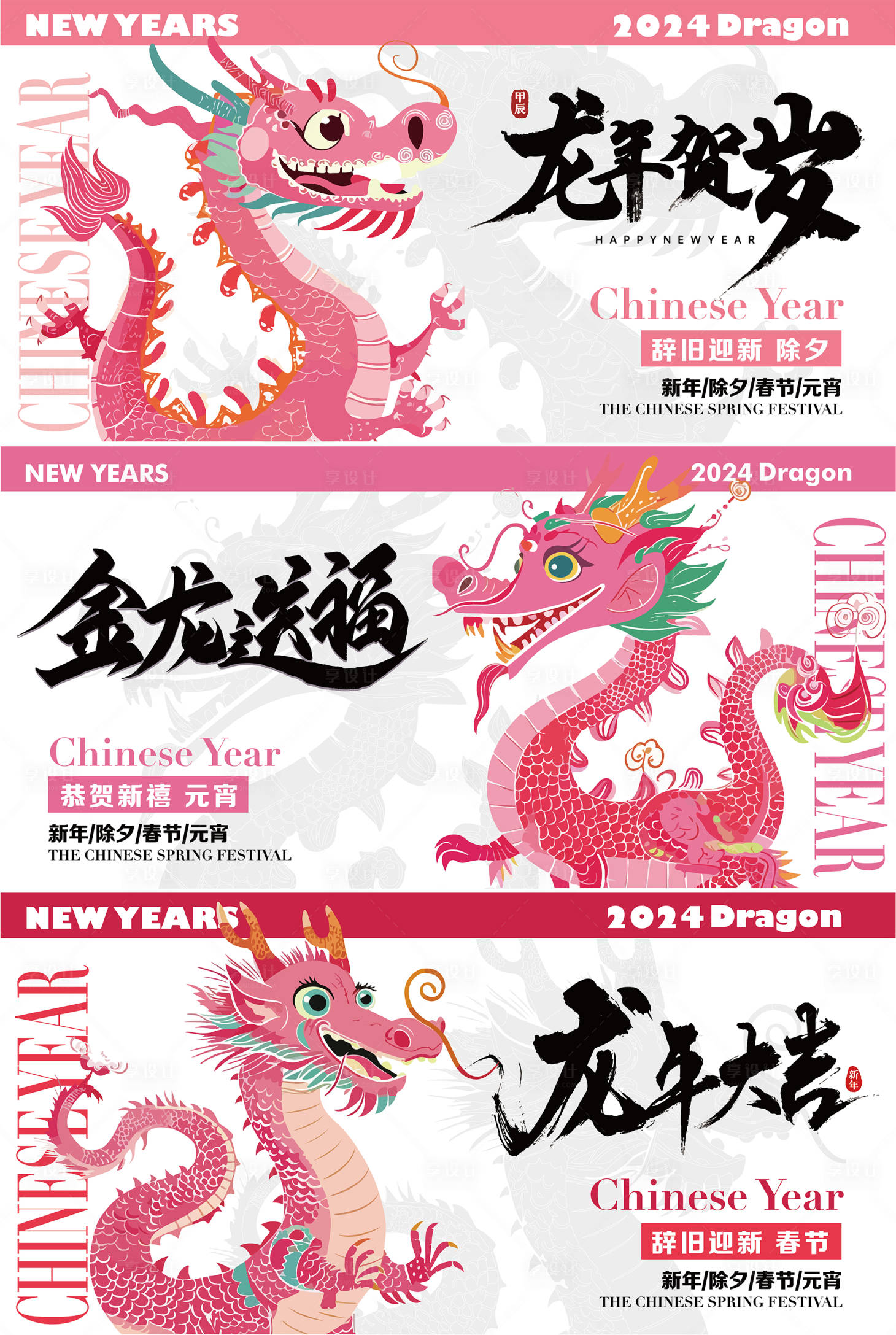 源文件下載【享設計】搜索編號：44650021513899559【龍年插畫背景板】