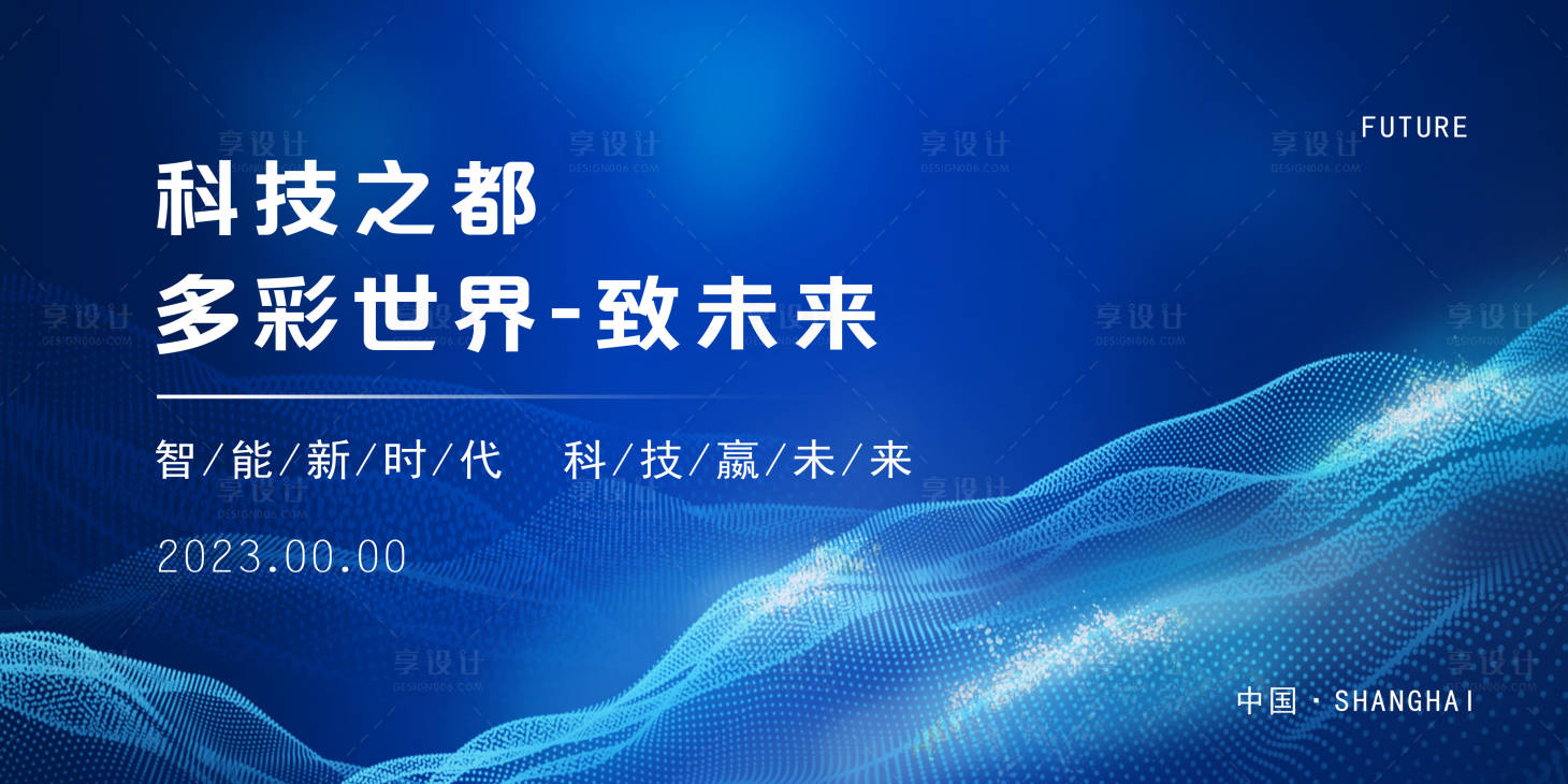 源文件下載【享設計】搜索編號：97520021454991028【會議活動背景板】