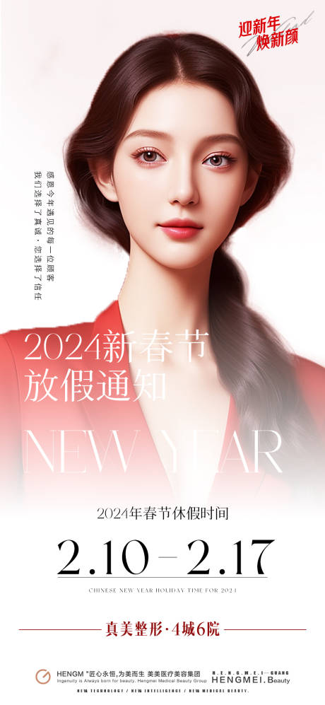源文件下載【享設計】搜索編號：33960021614491269【美業醫美新年放假通知】