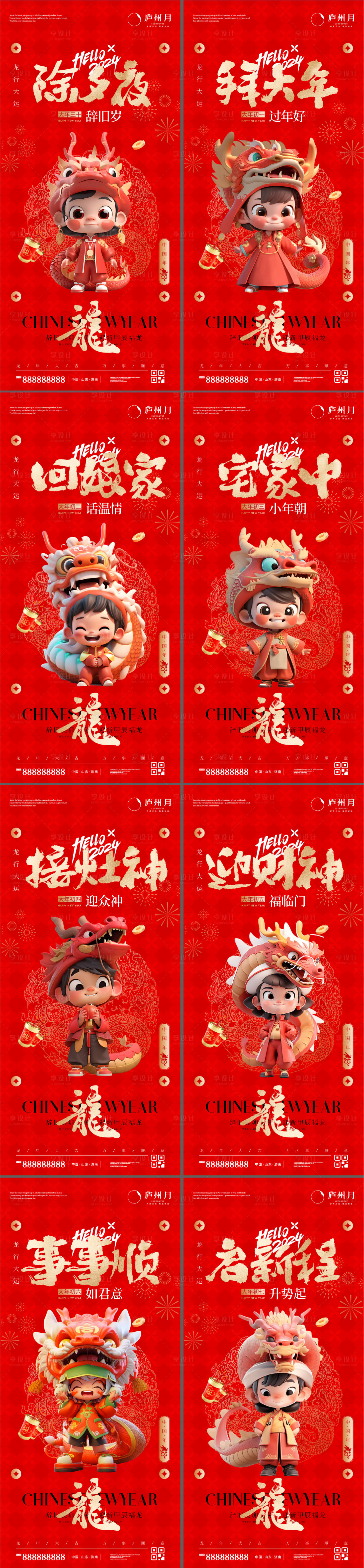 源文件下载【享设计】搜索编号：44280021364455779【红色喜庆龙年春节系列海报】