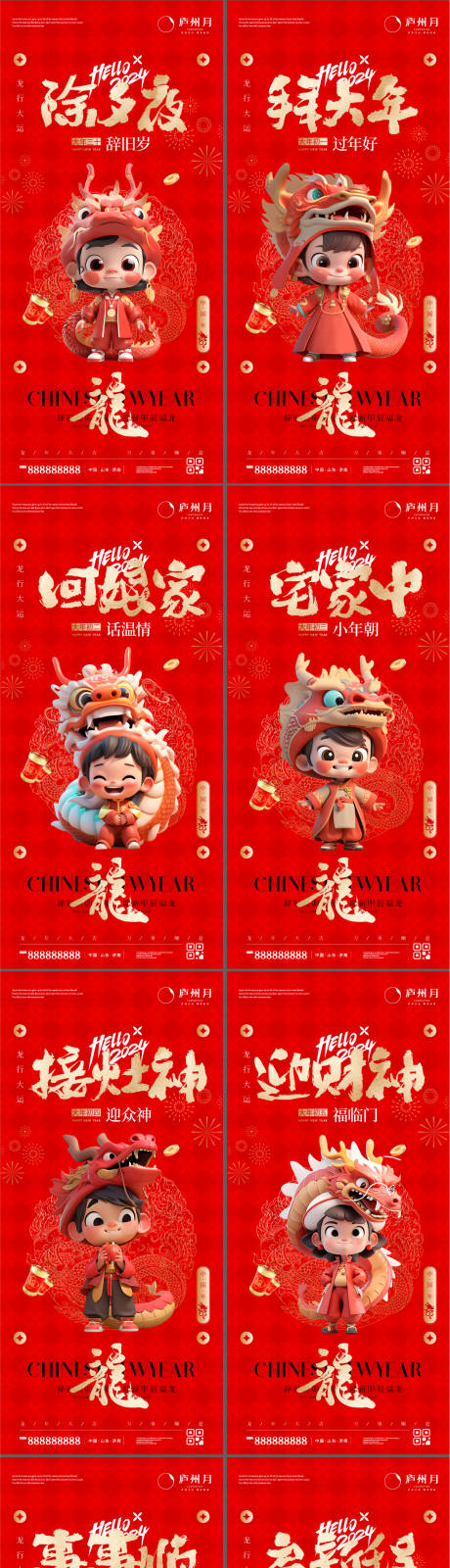 编号：20240106130629188【享设计】源文件下载-红色喜庆龙年春节系列海报