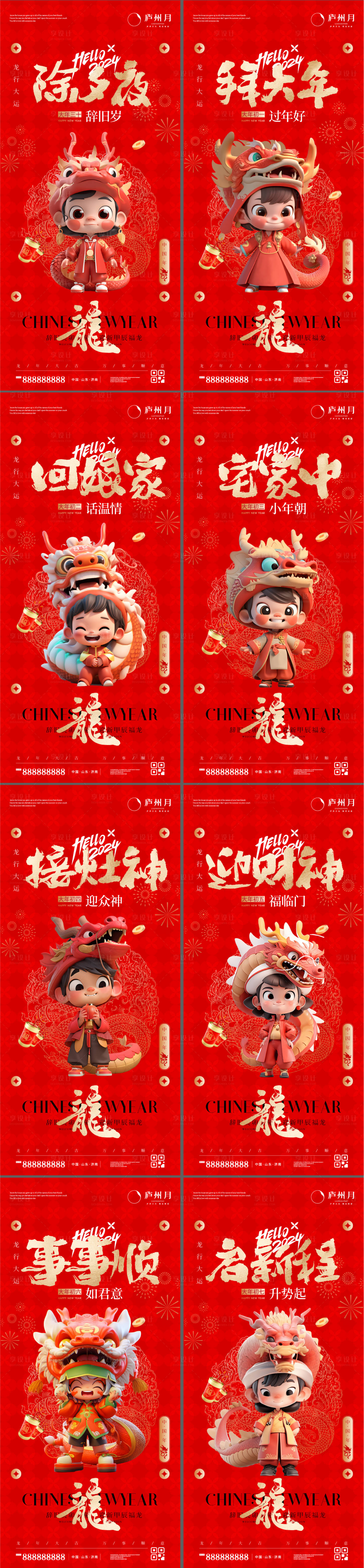 红色喜庆龙年春节系列海报-源文件【享设计】