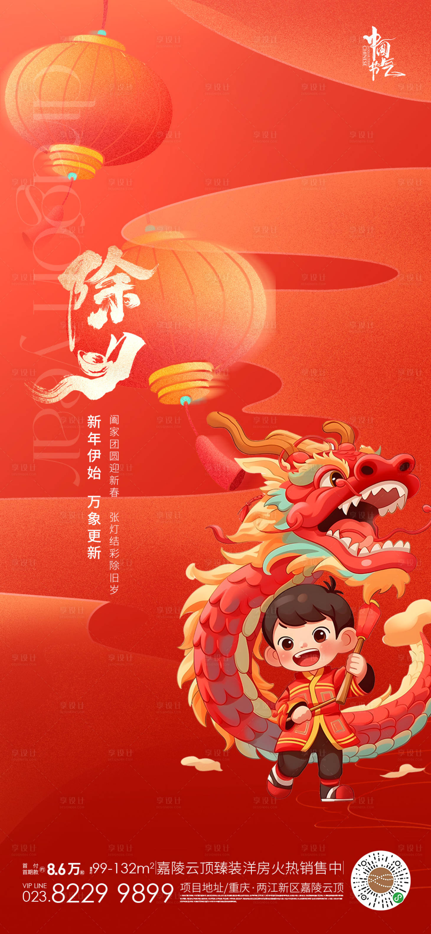 源文件下载【享设计】搜索编号：19140021271612130【除夕海报】