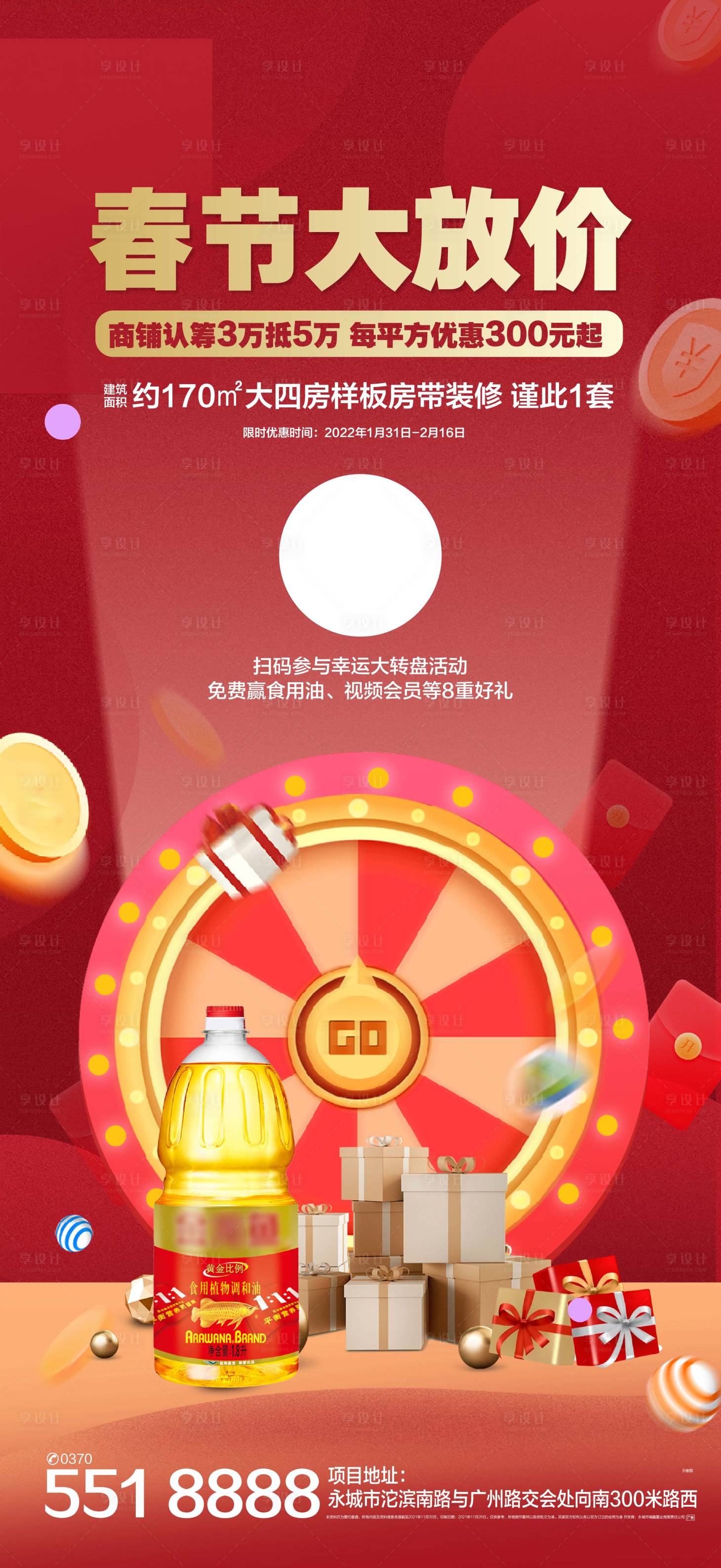源文件下載【享設(shè)計(jì)】搜索編號(hào)：68940021570291744【轉(zhuǎn)盤(pán)海報(bào)】
