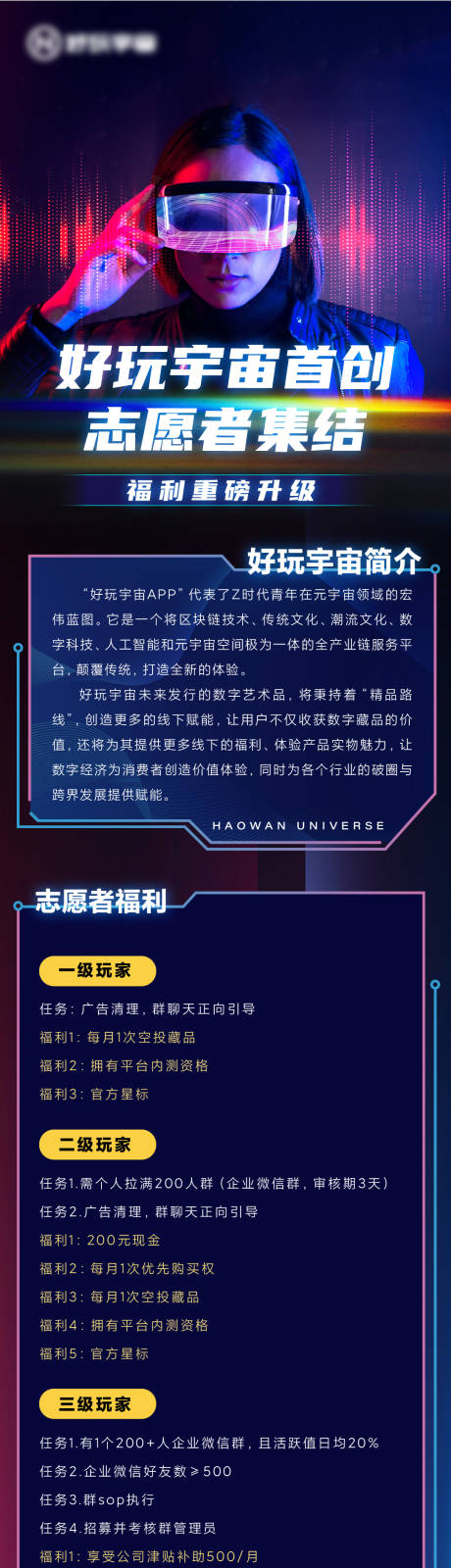 源文件下载【元宇宙长图  】编号：66970021325489507