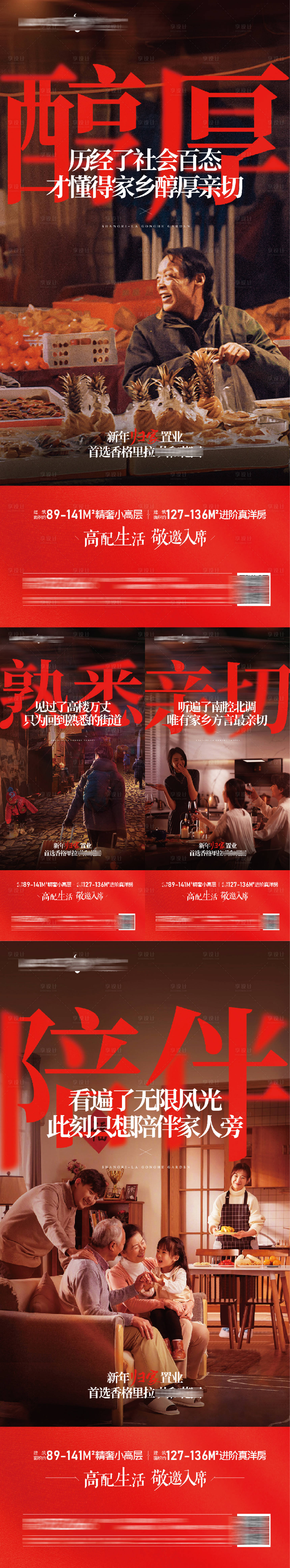 源文件下載【享設(shè)計】搜索編號：83380021644946428【返鄉(xiāng)置業(yè)】