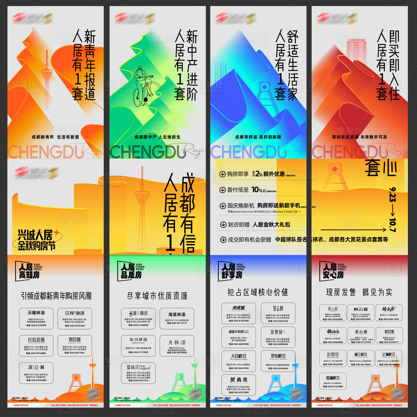 源文件下載【享設計】搜索編號：23270021476724792【四宮格海報】