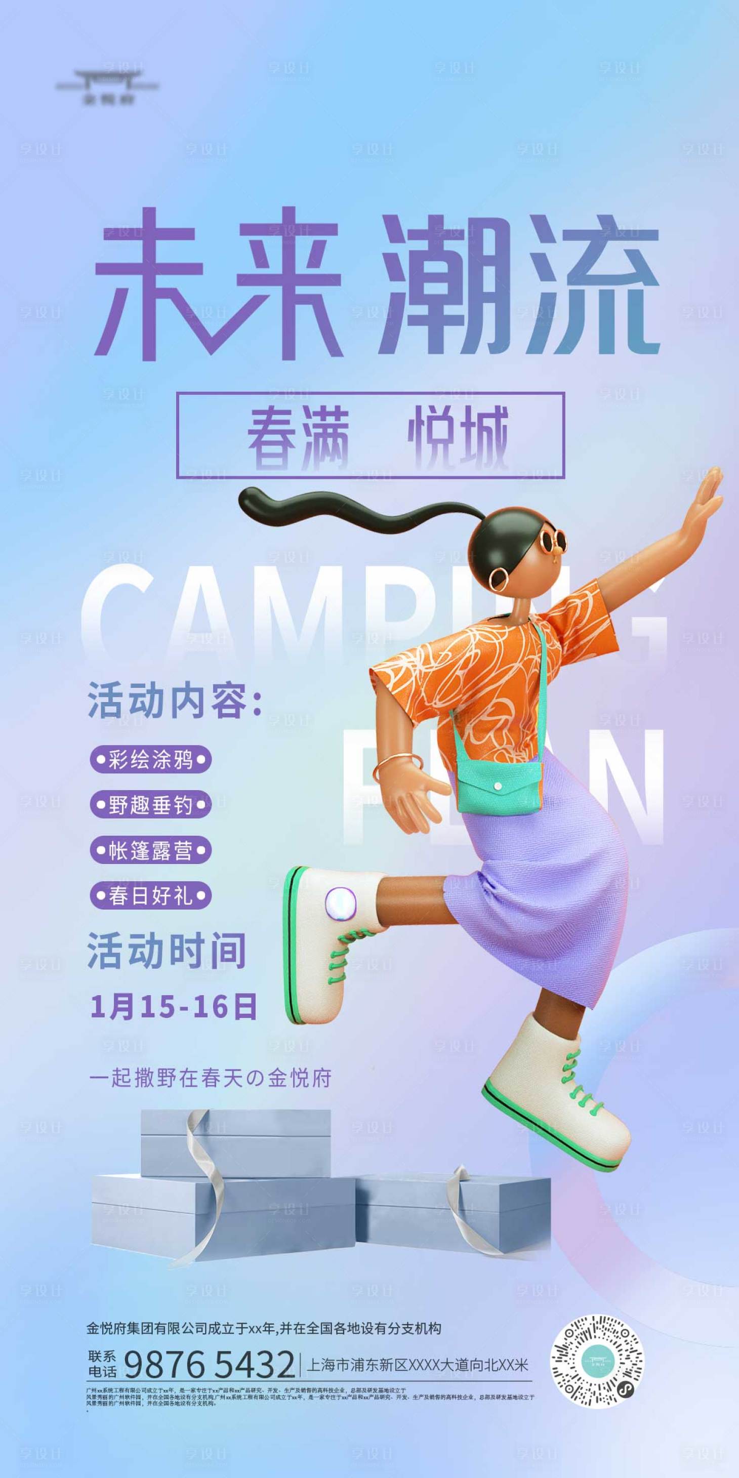 源文件下载【业主活动主kv】编号：94810021530024620