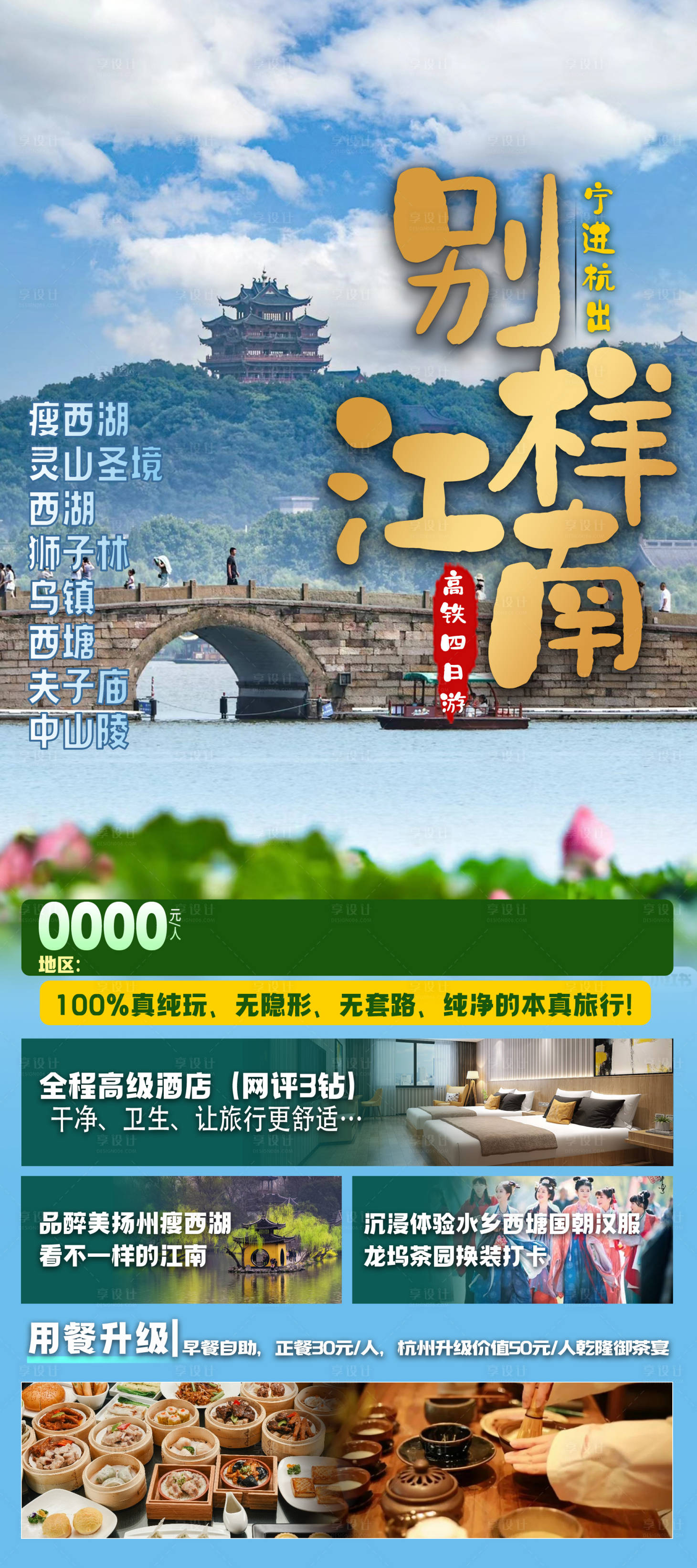 源文件下载【享设计】搜索编号：41120021392526654【别样江南旅游海报】