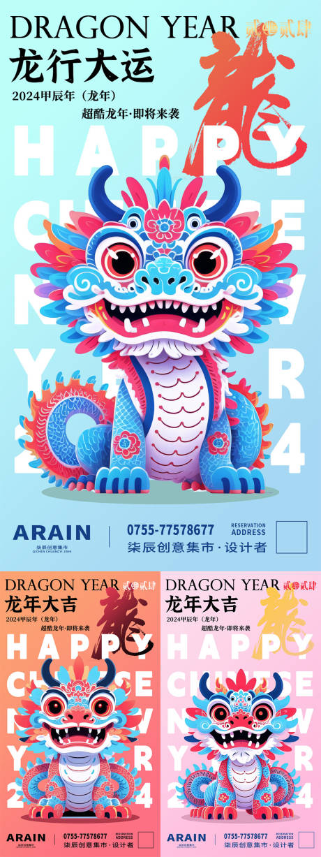 源文件下載【龍年插畫海報(bào)】編號：47520021370789772