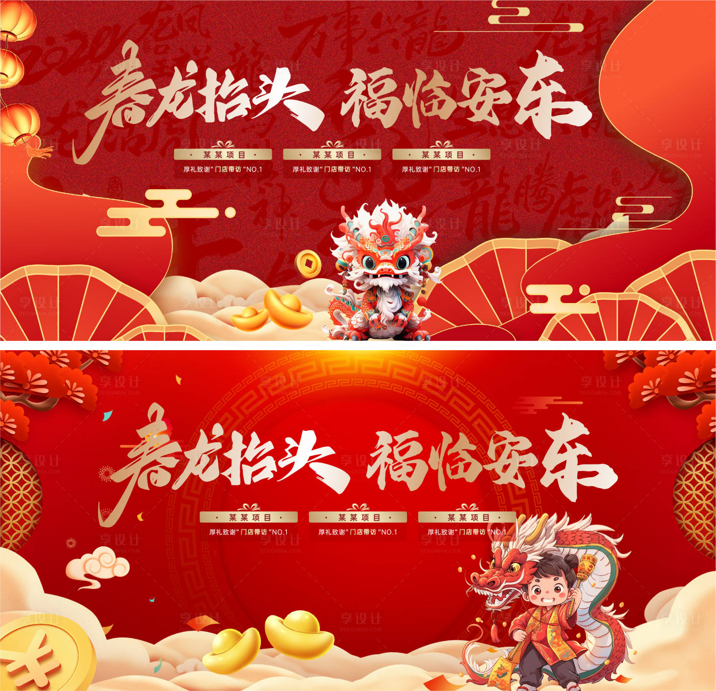 源文件下载【新年春节红金海报】编号：29620021716619961