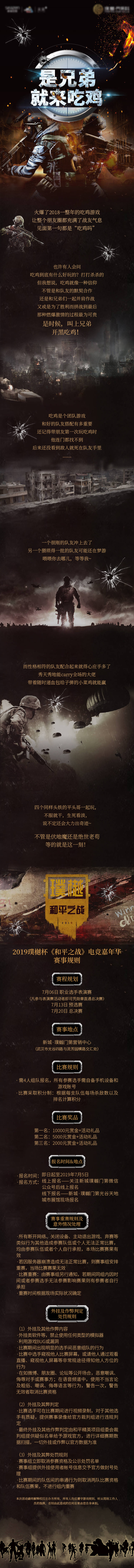 源文件下载【享设计】搜索编号：77130021372528276【吃鸡游戏比赛长图】