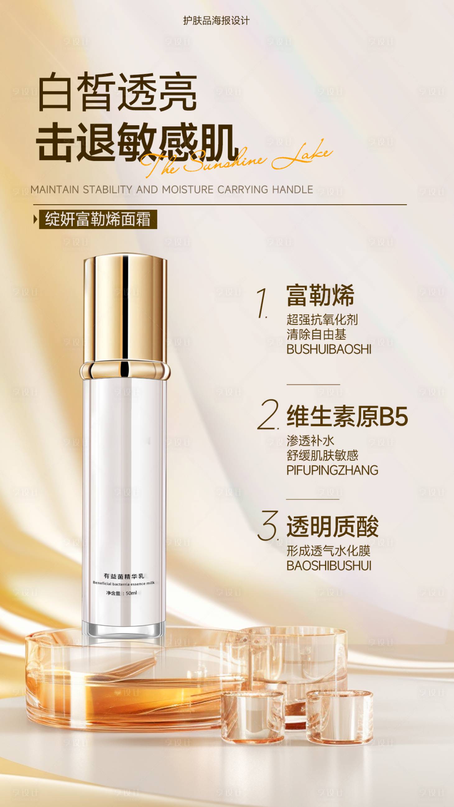 源文件下載【享設(shè)計(jì)】搜索編號(hào)：17900021756487328【護(hù)膚品金色高級(jí)海報(bào)】