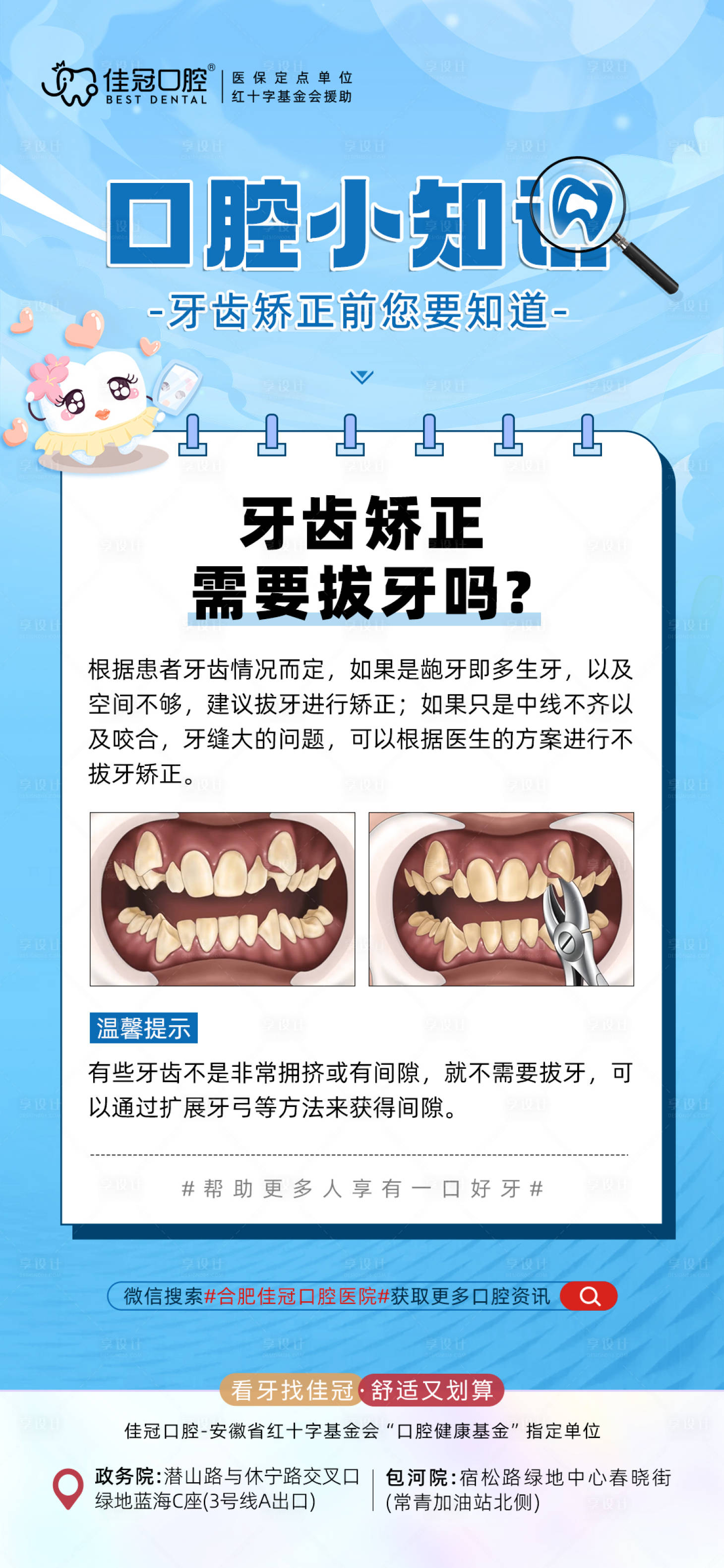 源文件下载【口气科普之牙齿矫正需要拔牙么】编号：76260021276637061