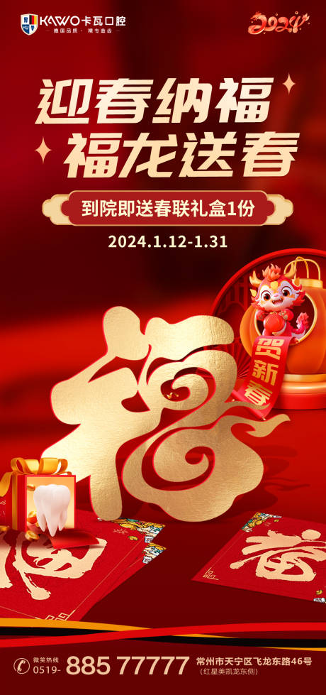源文件下载【口腔送春联活动海报】编号：37820021469829649