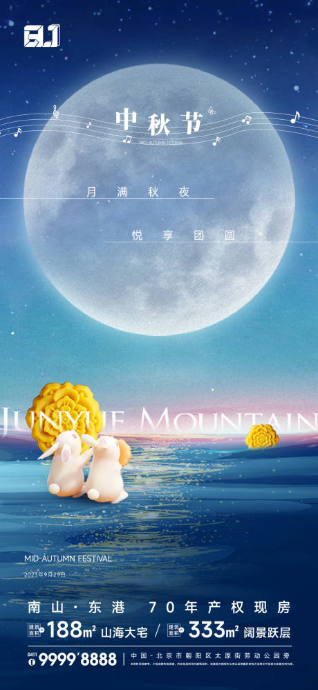源文件下载【地产中秋节海报】编号：58850021385483519