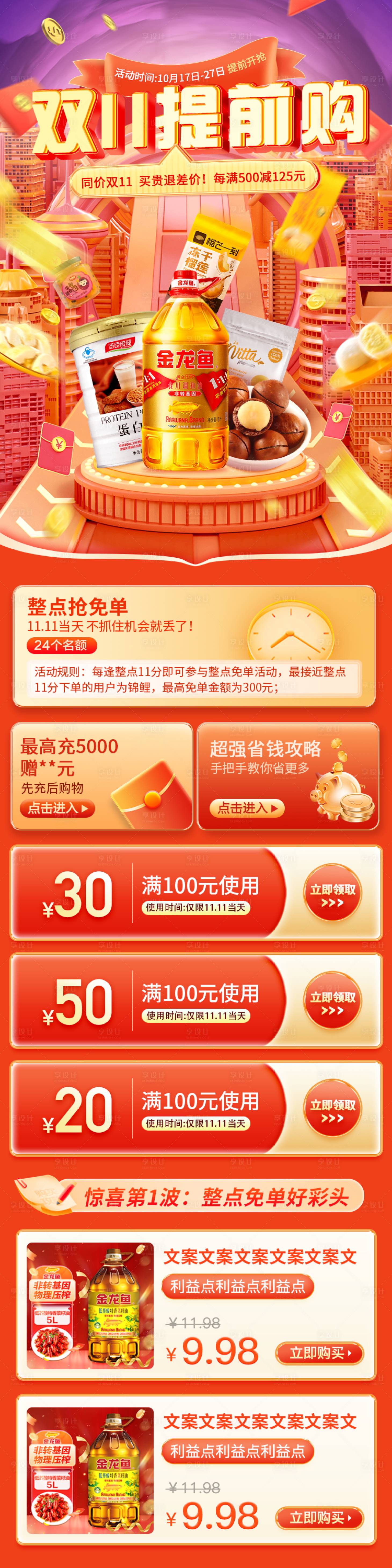 源文件下載【享設計】搜索編號：40200021552403946【大促雙十一電商首頁】