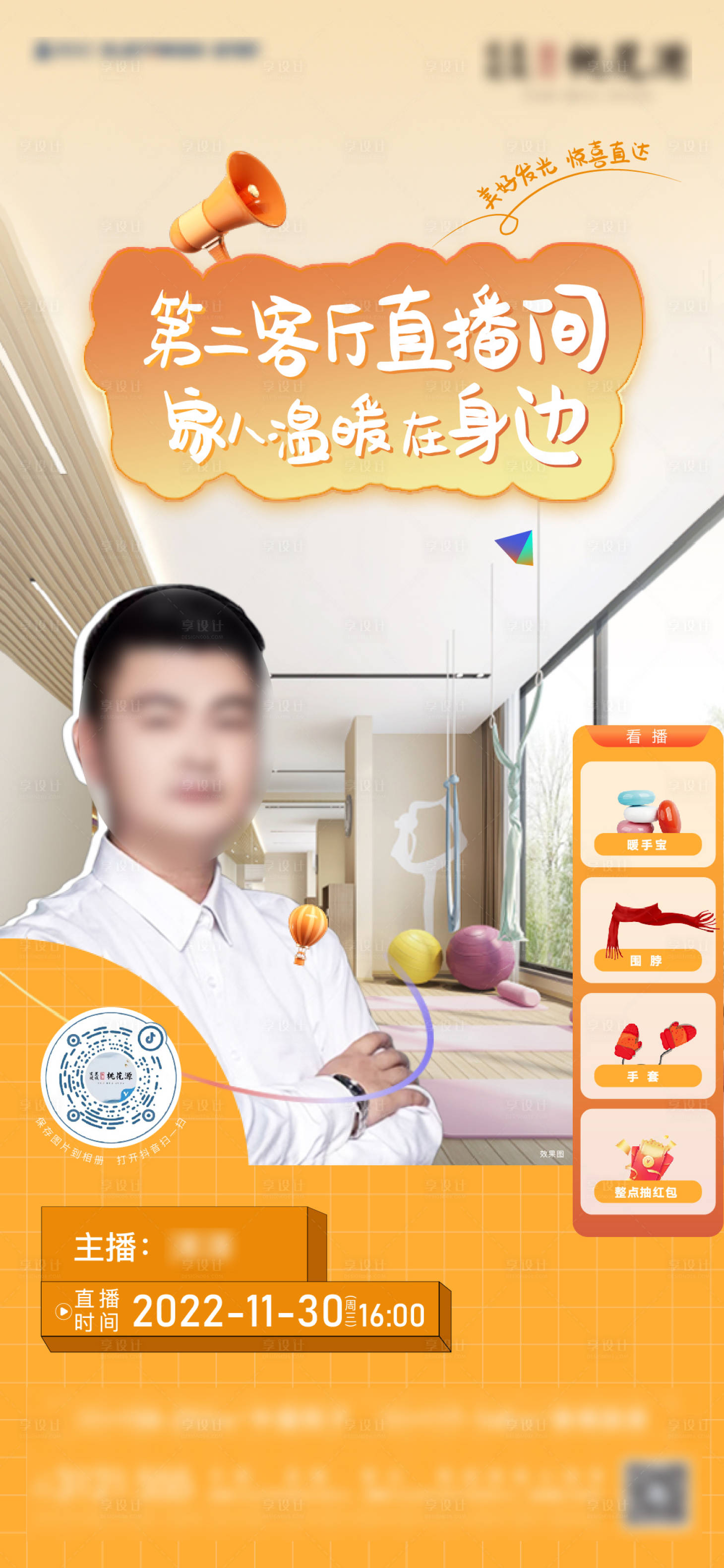 源文件下載【享設(shè)計(jì)】搜索編號(hào)：10080021492497821【直播圖】