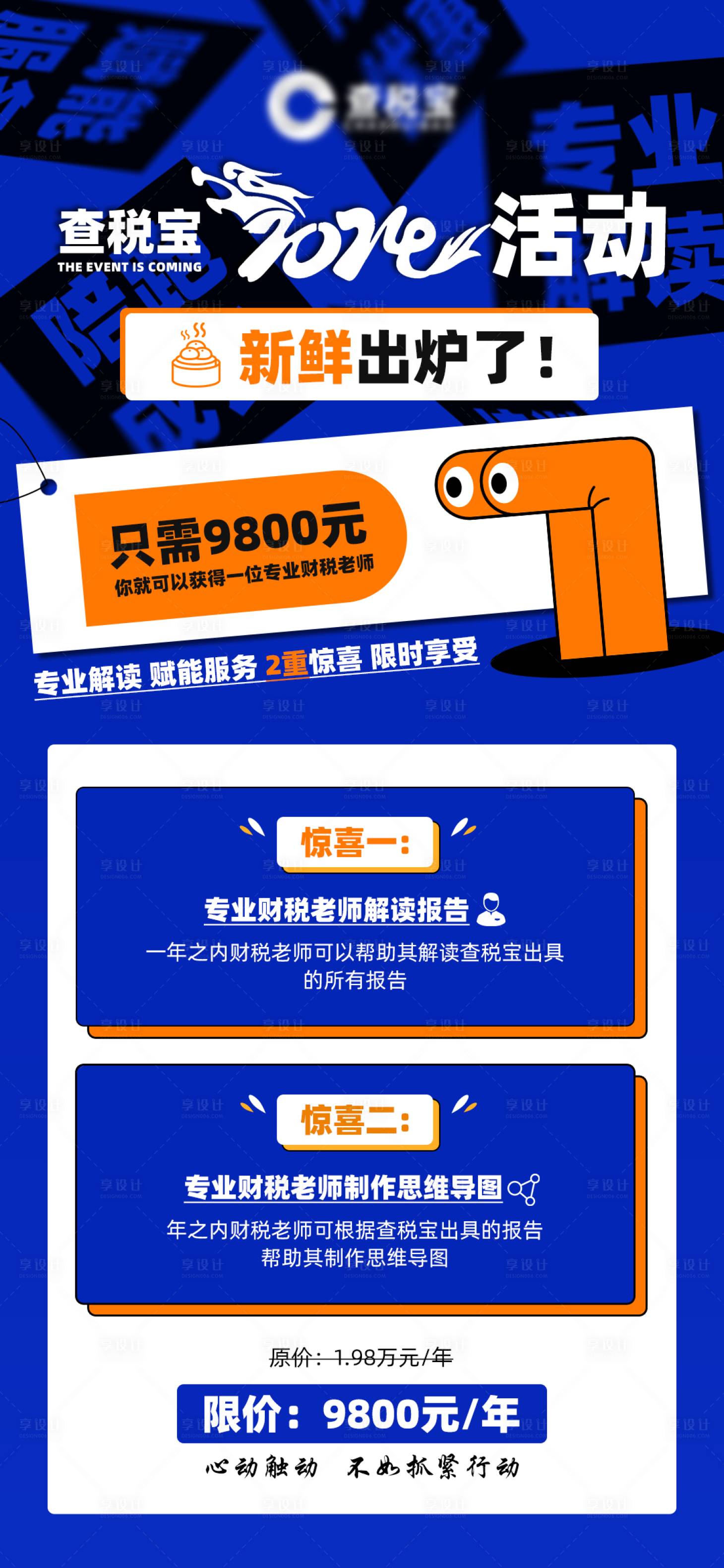 源文件下載【享設(shè)計(jì)】搜索編號(hào)：80500021484168475【互聯(lián)網(wǎng)活動(dòng)海報(bào)】