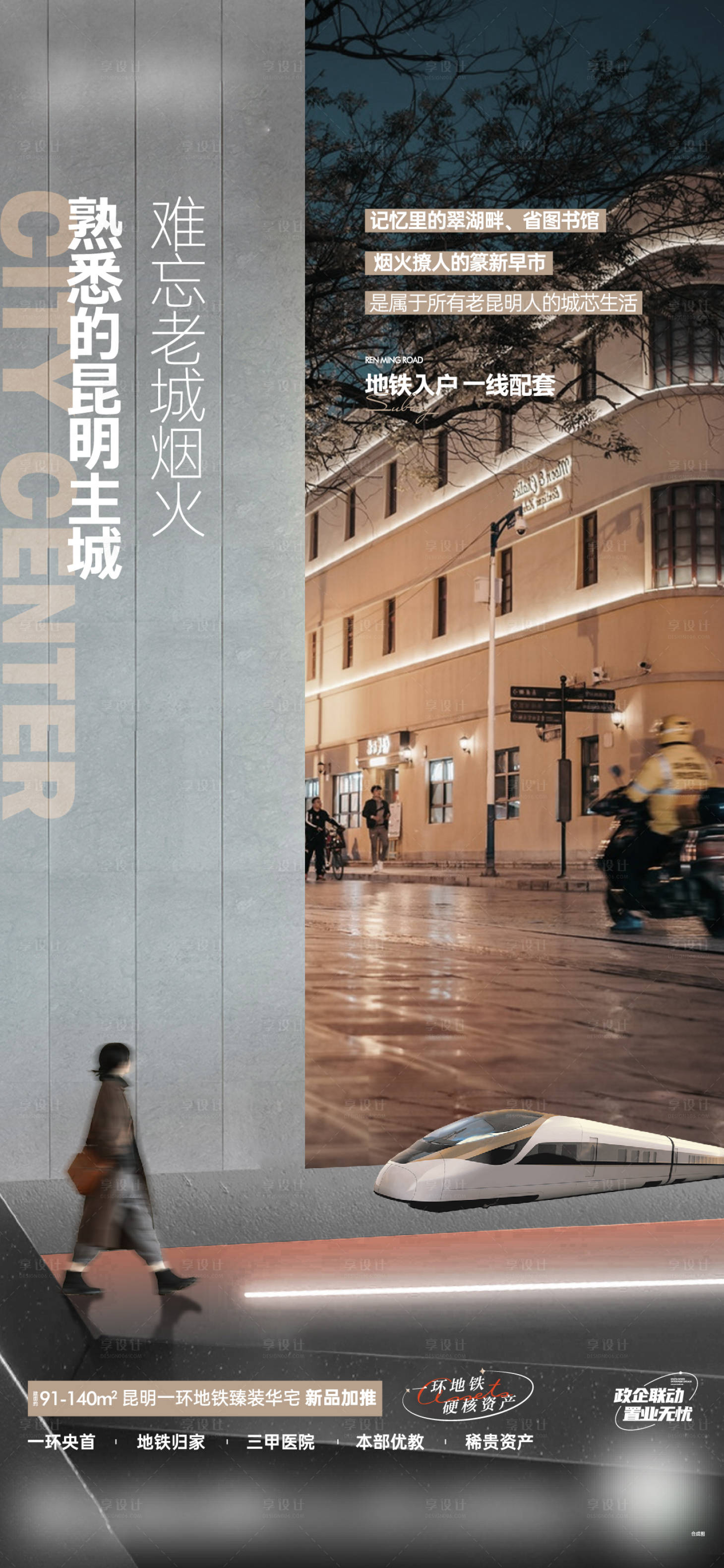 源文件下载【享设计】搜索编号：53960021351234709【地产价值点海报】
