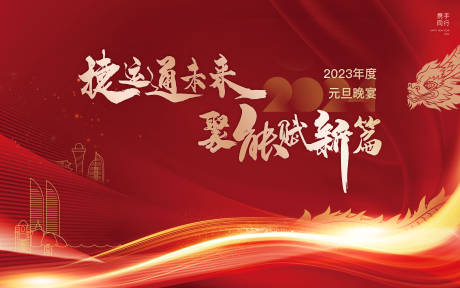 源文件下载【年会晚宴背景板】编号：45700021385473403