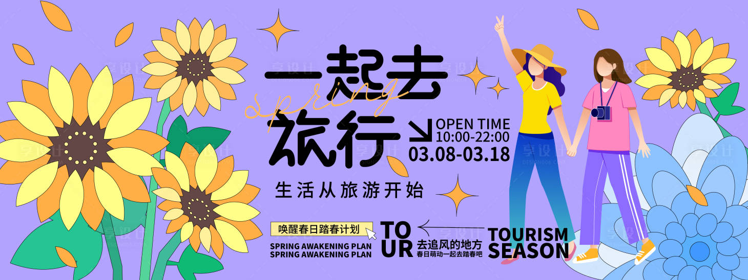 源文件下载【享设计】搜索编号：61740021753371845【一起去旅行主画面】
