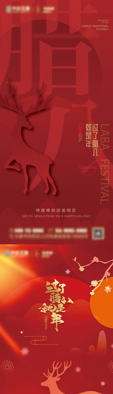 源文件下载【腊八节海报】编号：79350021479352054