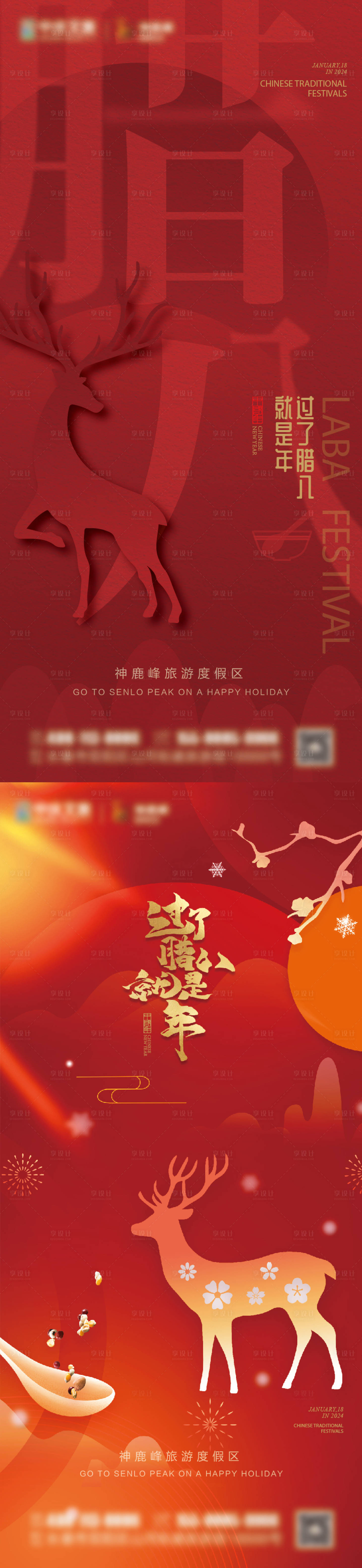 源文件下载【腊八节海报】编号：79350021479352054
