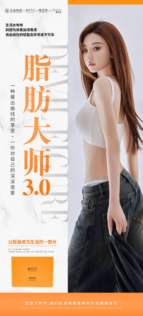 源文件下載【瘦身海報】編號：71680021540383039