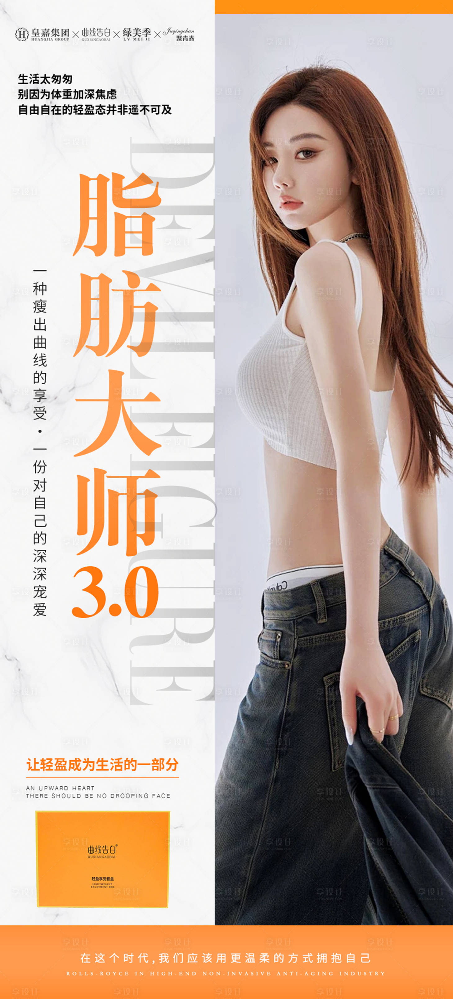 源文件下載【瘦身海報】編號：71680021540383039