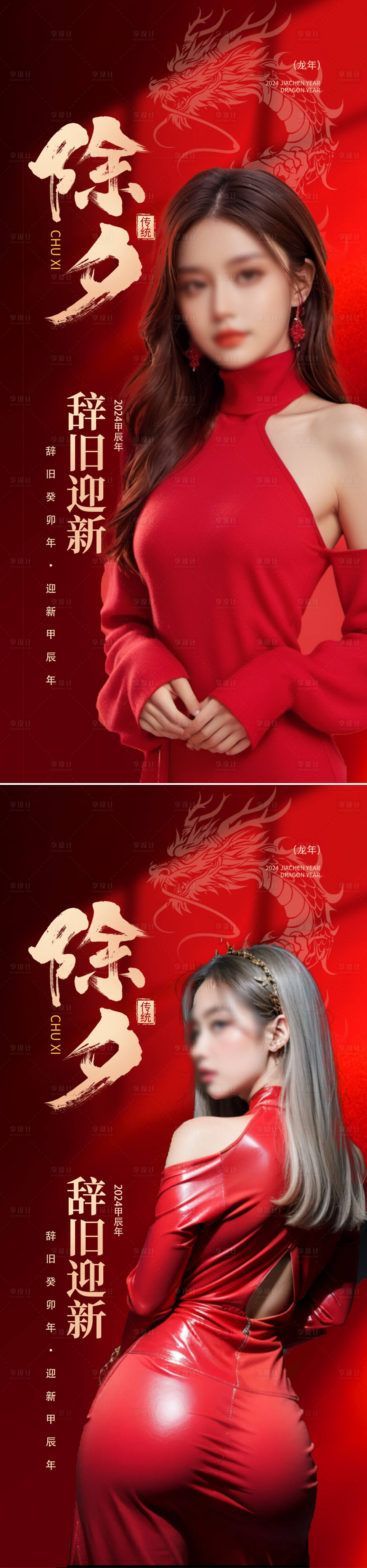 源文件下载【享设计】搜索编号：74550021450491595【医美新年除夕海报】