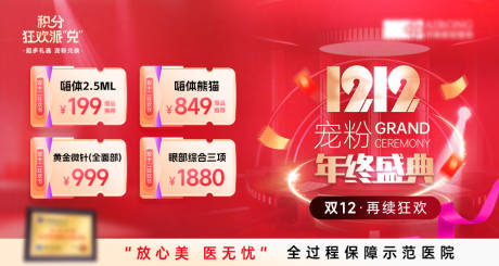 源文件下载【医美双12盛典banner】编号：20240109111112935