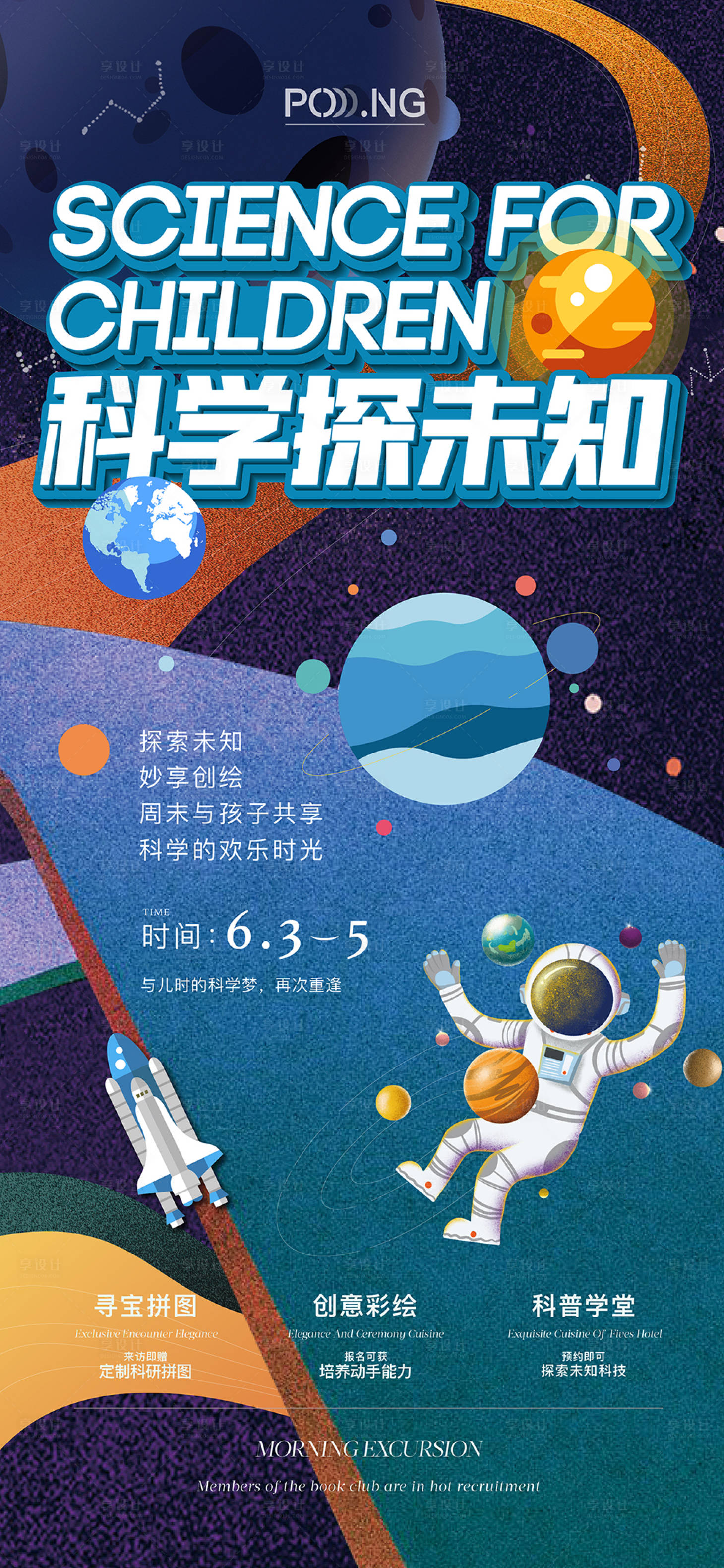 源文件下載【享設計】搜索編號：98250021414982782【兒童科普暖場活動海報】