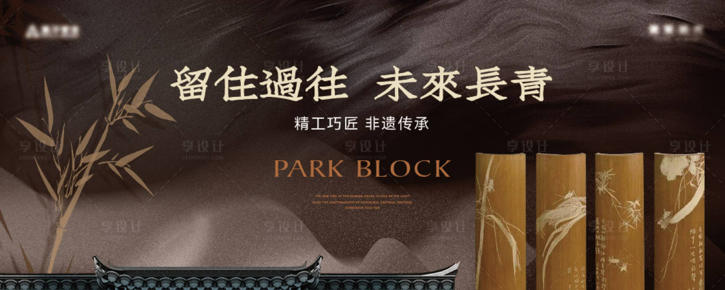 源文件下載【享設計】搜索編號：92390021545675739【竹刻活動背景板】