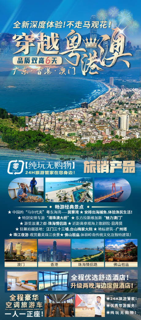 源文件下载【广东旅游海报】编号：20240116154547692