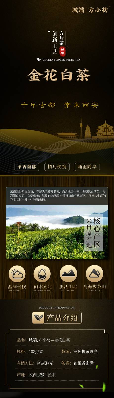 源文件下載【白茶詳情頁】編號：67180021412036068