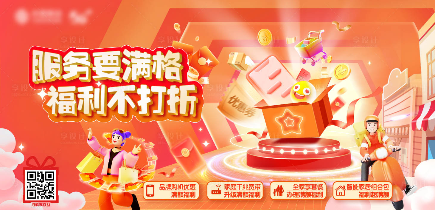 源文件下载【享设计】搜索编号：16460021594819673【促销活动节日】