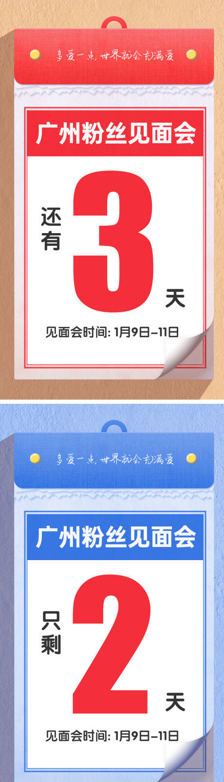 源文件下载【享设计】搜索编号：70840021397771836【倒计时日历海报】