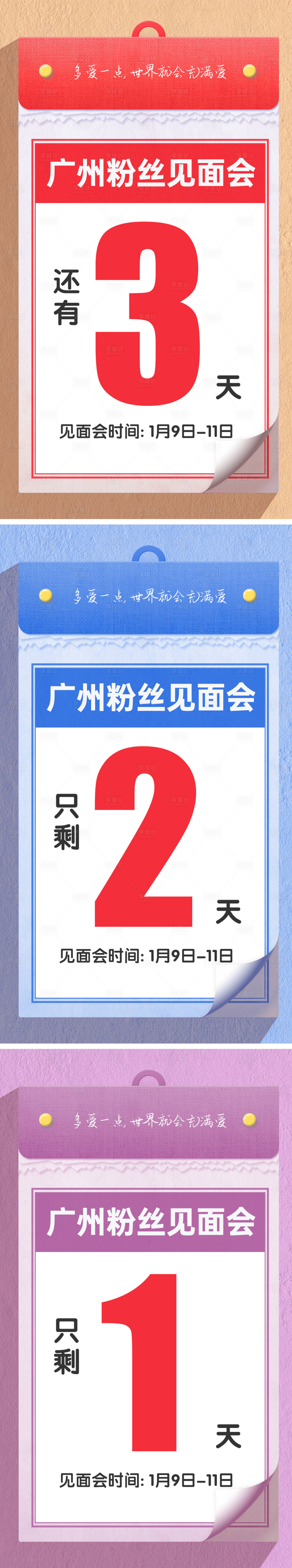 源文件下载【倒计时日历海报】编号：20240108154105297