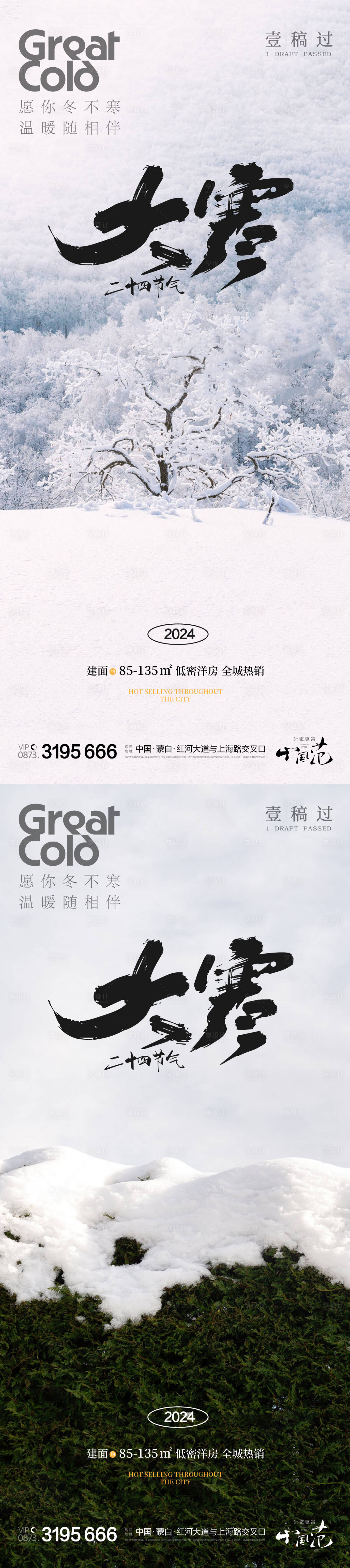 源文件下载【享设计】搜索编号：69310021308388927【大寒海报】