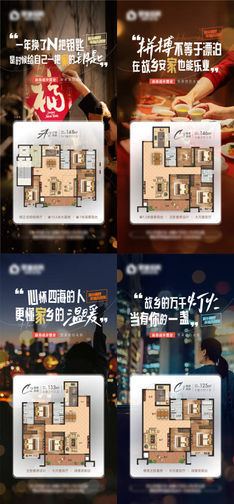 源文件下载【新年返乡置业热销户型系列海报】编号：35750021605284103