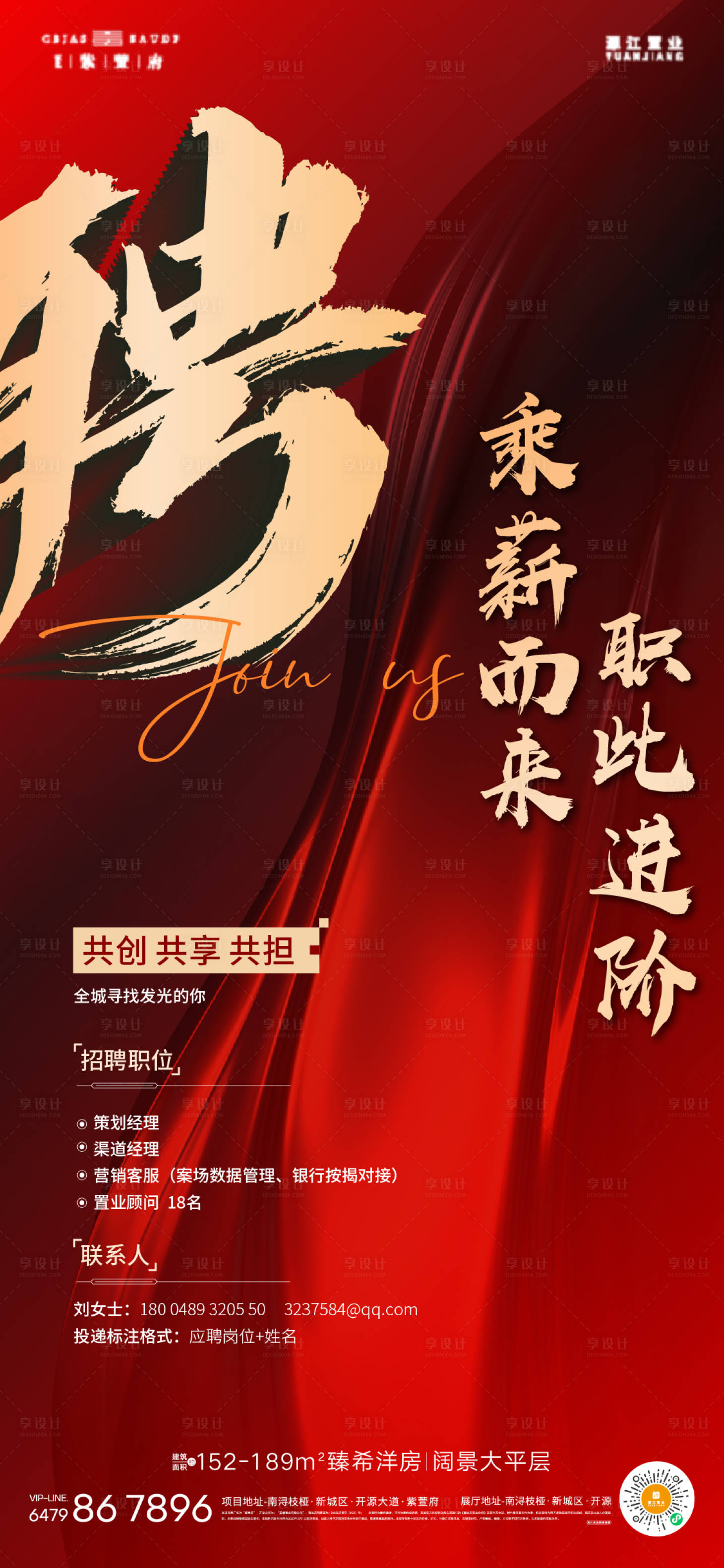 源文件下载【招聘海报】编号：79430021462021460