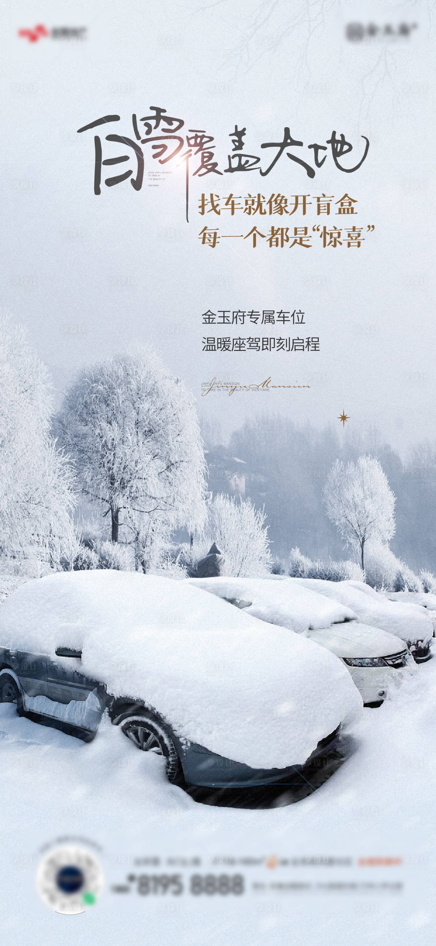 源文件下载【享设计】搜索编号：99790021396094225【车位海报】