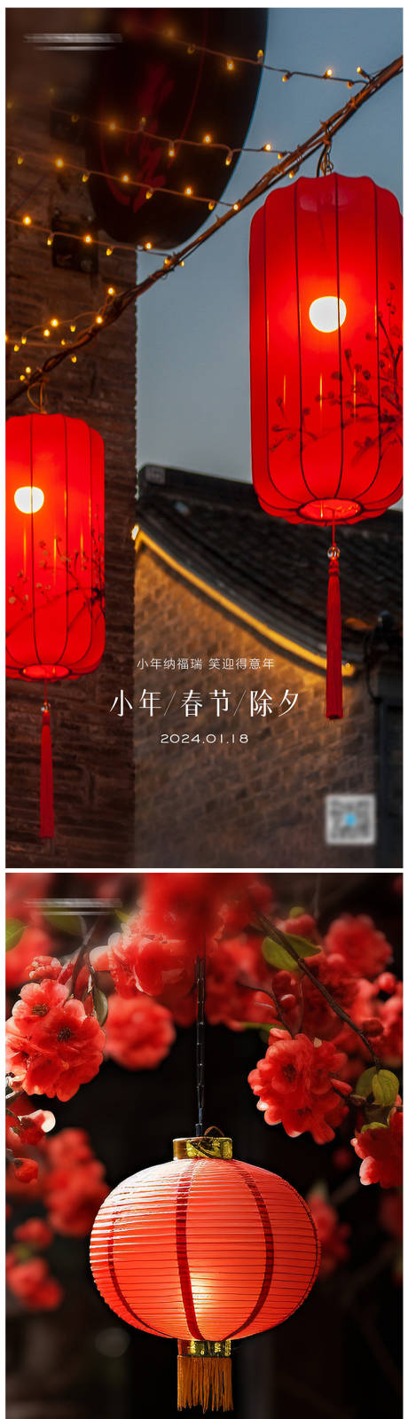 源文件下載【享設計】搜索編號：38190021324834338【小年春節除夕海報】