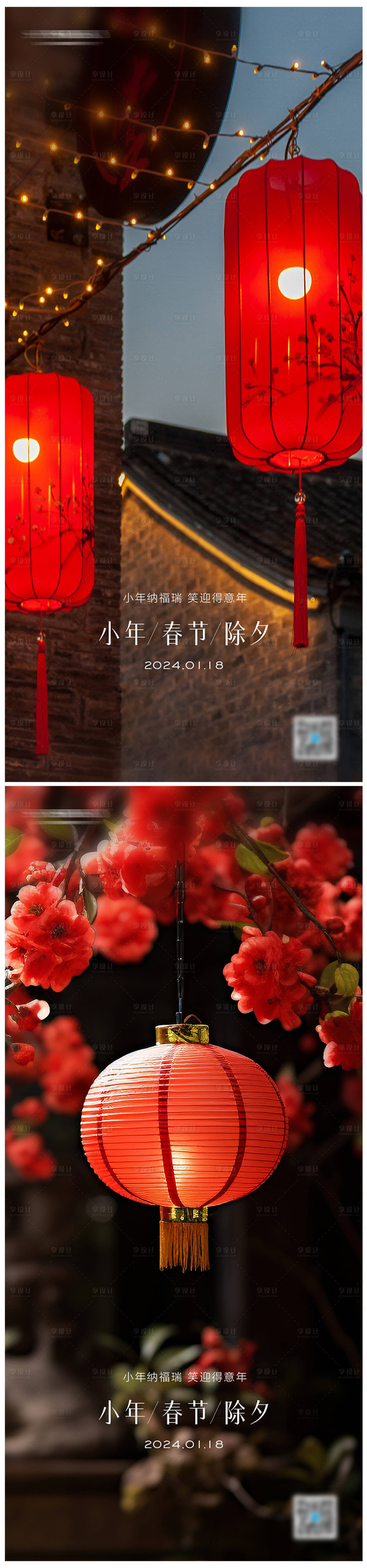 源文件下載【享設(shè)計(jì)】搜索編號(hào)：38190021324834338【小年春節(jié)除夕海報(bào)】
