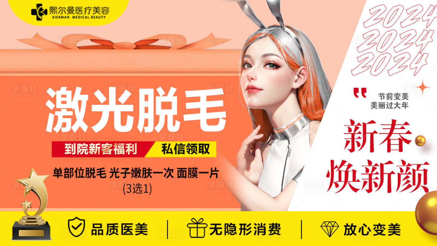 源文件下载【医美激光脱毛banner】编号：86220021520897133