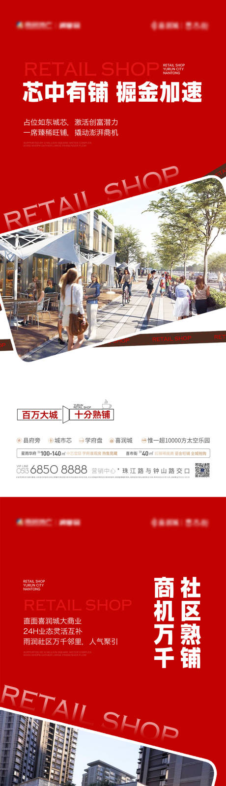 源文件下载【享设计】搜索编号：86260021317485379【商铺价值点海报】